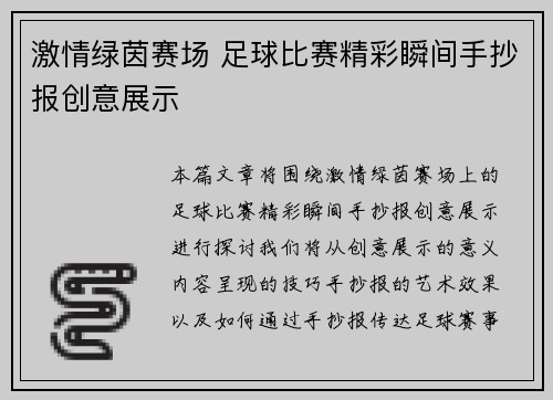 激情绿茵赛场 足球比赛精彩瞬间手抄报创意展示