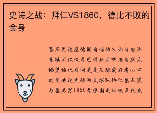 史诗之战：拜仁VS1860，德比不败的金身