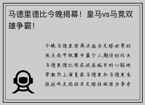 马德里德比今晚揭幕！皇马vs马竞双雄争霸！