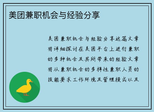 美团兼职机会与经验分享
