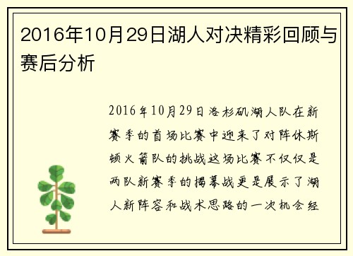 2016年10月29日湖人对决精彩回顾与赛后分析