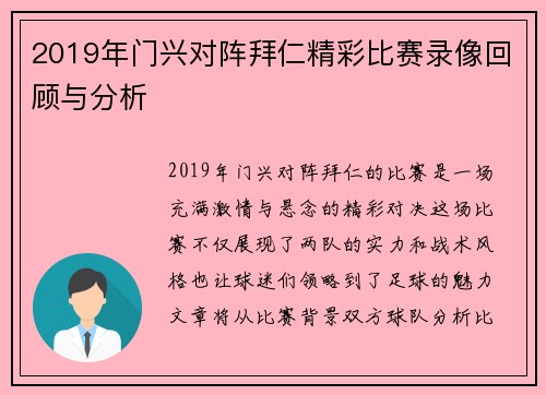 2019年门兴对阵拜仁精彩比赛录像回顾与分析