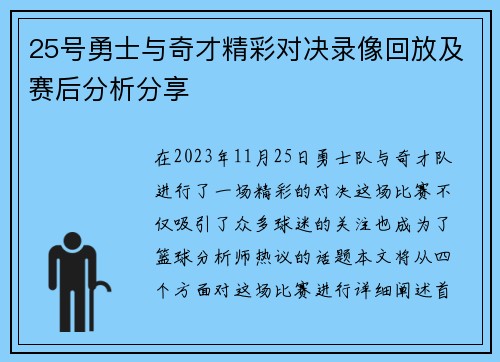 25号勇士与奇才精彩对决录像回放及赛后分析分享