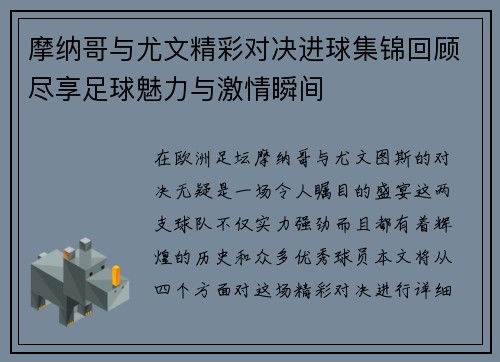 摩纳哥与尤文精彩对决进球集锦回顾尽享足球魅力与激情瞬间