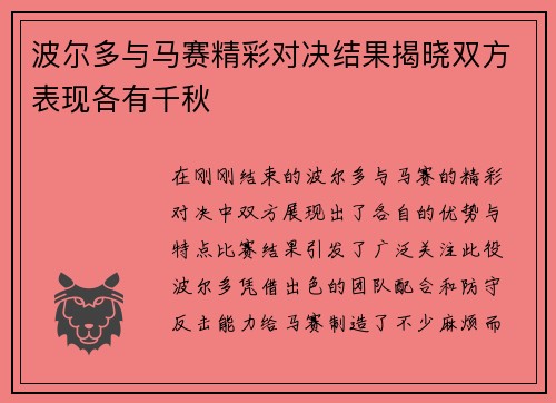 波尔多与马赛精彩对决结果揭晓双方表现各有千秋