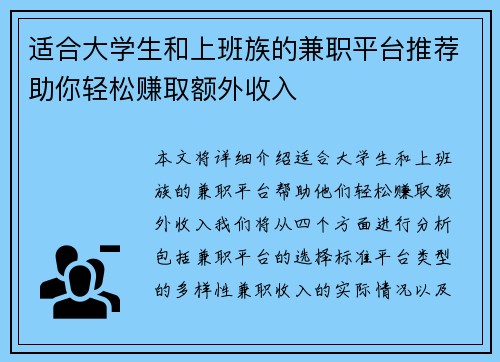 适合大学生和上班族的兼职平台推荐助你轻松赚取额外收入