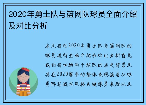 2020年勇士队与篮网队球员全面介绍及对比分析