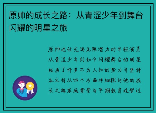 原帅的成长之路：从青涩少年到舞台闪耀的明星之旅