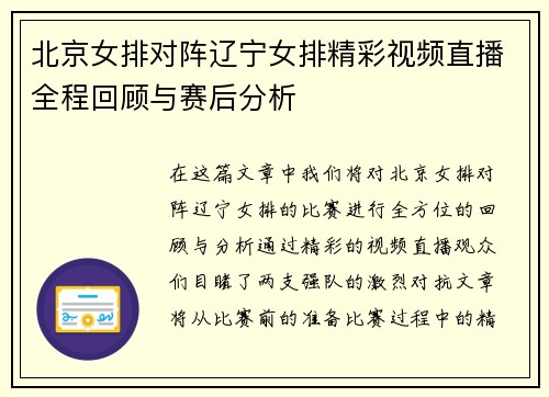 北京女排对阵辽宁女排精彩视频直播全程回顾与赛后分析