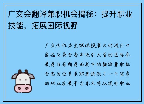 广交会翻译兼职机会揭秘：提升职业技能，拓展国际视野
