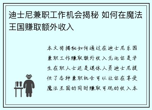 迪士尼兼职工作机会揭秘 如何在魔法王国赚取额外收入