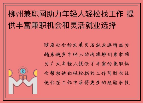 柳州兼职网助力年轻人轻松找工作 提供丰富兼职机会和灵活就业选择