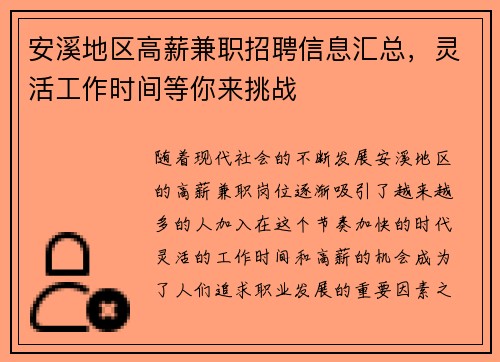安溪地区高薪兼职招聘信息汇总，灵活工作时间等你来挑战