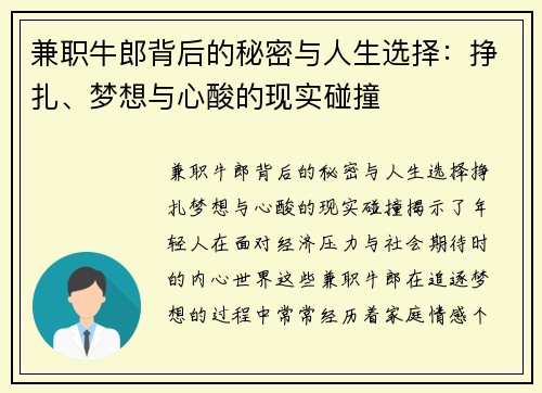 兼职牛郎背后的秘密与人生选择：挣扎、梦想与心酸的现实碰撞
