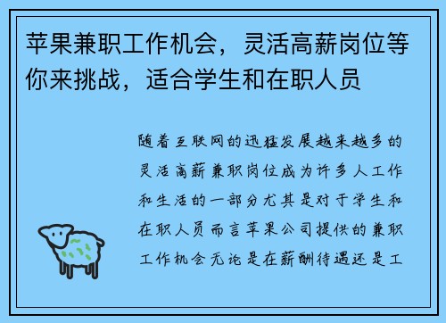 苹果兼职工作机会，灵活高薪岗位等你来挑战，适合学生和在职人员