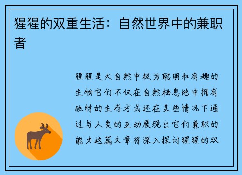 猩猩的双重生活：自然世界中的兼职者