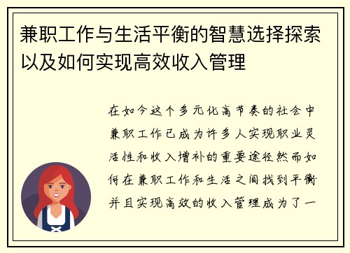 兼职工作与生活平衡的智慧选择探索以及如何实现高效收入管理