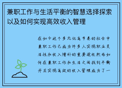 兼职工作与生活平衡的智慧选择探索以及如何实现高效收入管理