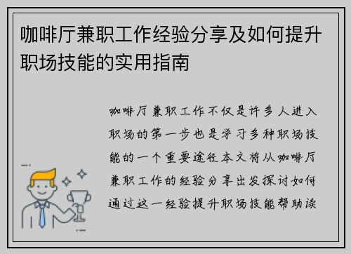 咖啡厅兼职工作经验分享及如何提升职场技能的实用指南