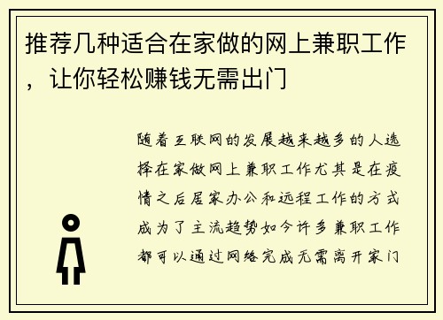 推荐几种适合在家做的网上兼职工作，让你轻松赚钱无需出门