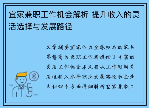 宜家兼职工作机会解析 提升收入的灵活选择与发展路径