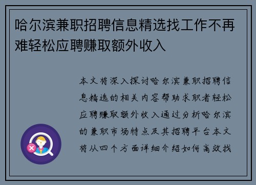 哈尔滨兼职招聘信息精选找工作不再难轻松应聘赚取额外收入