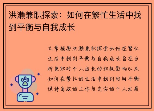 洪濑兼职探索：如何在繁忙生活中找到平衡与自我成长
