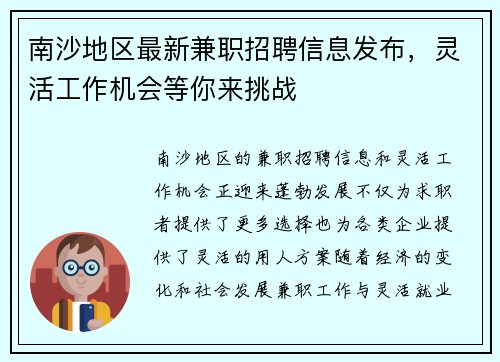 南沙地区最新兼职招聘信息发布，灵活工作机会等你来挑战
