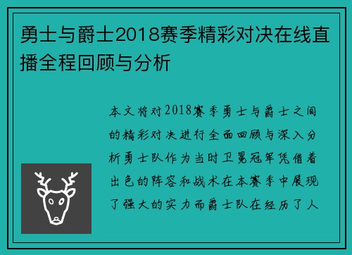 勇士与爵士2018赛季精彩对决在线直播全程回顾与分析